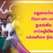 மதுரையில் பிரமாண்டமாக துவங்கிய மார்கழியில் மக்களிசை நிகழ்ச்சி.