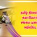 தமிழ் திரைப்பட தயாரிப்பாளர் சங்கம் முக்கிய அறிவிப்பு..!