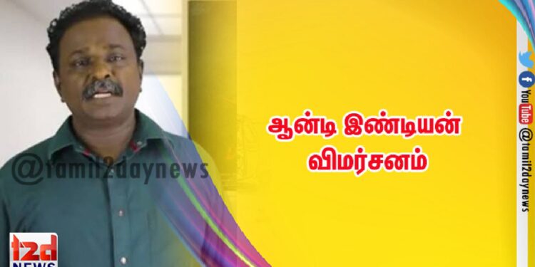 ஆன்டி இண்டியன் விமர்சனம்