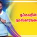 நம்மவரின் நமஸ்காரங்கள்..!