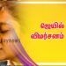 ஜெயில் – விமர்சனம் 3/5