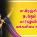 பா.இரஞ்சித் நடத்தும் மார்கழியில் மக்களிசை 2021 .