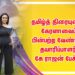 தமிழ்த் திரையுலகம் கேரளாவைப் பின்பற்ற வேண்டும்:தயாரிப்பாளர் கே ராஜன் பேச்சு!