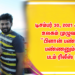 டிசம்பர் 30, 2021 அன்று உலகம் முழுவதும் “பிளான் பண்ணி பண்ணனும்” படம் ரிலீஸ் !,