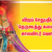 விஜய் சேதுபதியின் ‘தெருகூத்து கலைஞன்’ காலண்டர் வெளியீடு