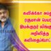 கவிக்கோ அப்துல் ரகுமான் பெயரில் இயக்குநர் லிங்குசாமி அறிவித்த கவிதைப்போட்டி !