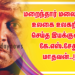 மறைந்தார் மலையாள உலகை உலகறிய செய்த இயக்குனர் கே.எஸ்.சேது  மாதவன்..!