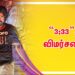 “3:33”. விமர்சனம்