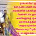 ராவ் சாகேப் கு கோதண்டபாணி பிள்ளை அவர்களின் கொள்ளு பேரன்  வெங்கடேஷ் குமார் அவர்களுக்கு ருஷிய அரசாங்கத்தின் “கவுரவ டிப்ளமோ” (Honorary Diploma) பட்டம் வழங்கப்பட்டது.