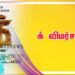 க் – விமர்சனம்