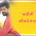 வரிசி – விமர்சனம்
