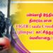 பன்மொழி இந்திய திரைப்படமான  LIGER ( saala Crossbreed ) (glimpse)  காட்சித்துணுக்கு  வெளியானது !