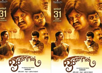 ‘ஓணான்’ திரை விமர்சனம்…