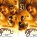 ‘ஓணான்’ திரை விமர்சனம்…
