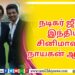 சுந்தர்.C நடிப்பில் K.திருஞானம் இயக்கும் “ஒன் 2 ஒன்”