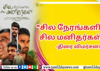 சில நேரங்களில் சில மனிதர்கள்’ படத்தில் நான் ஒரு அங்கமாக உள்ளேன். -நடிகர்  அபிஹசன்.