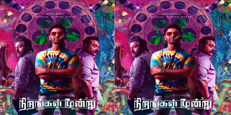 நீண்ட நாட்களுக்கு பின் ஐங்கரனின் “நிறங்கள் மூன்று”