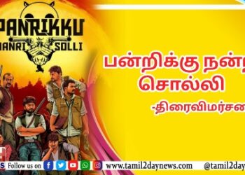 தென் மாவட்டங்களில் சாயம் படத்தை வெளியிட கூடாது ; இயக்குனர் ஆண்டனி சாமிக்கு மிரட்டல்
