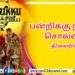 தென் மாவட்டங்களில் சாயம் படத்தை வெளியிட கூடாது ; இயக்குனர் ஆண்டனி சாமிக்கு மிரட்டல்