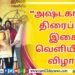 தென் மாவட்டங்களில் சாயம் படத்தை வெளியிட கூடாது ; இயக்குனர் ஆண்டனி சாமிக்கு மிரட்டல்