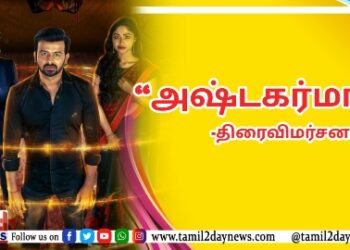 நடிகர் சீயான் விக்ரமின் 60வது பிளாக்பஸ்டர் வெளியீடான ‘மகான்’ படத்தை கொண்டாடும் வகையில்,  ரசிகர்கள் இணைந்து  மோட்டார் சைக்கிள் பயணத்தை மேற்கொண்டுள்ளனர்.