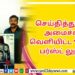 நடிகர் சீயான் விக்ரமின் 60வது பிளாக்பஸ்டர் வெளியீடான ‘மகான்’ படத்தை கொண்டாடும் வகையில், ரசிகர்கள் இணைந்து மோட்டார் சைக்கிள் பயணத்தை மேற்கொண்டுள்ளனர்.