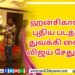 நடிகர் சீயான் விக்ரமின் 60வது பிளாக்பஸ்டர் வெளியீடான ‘மகான்’ படத்தை கொண்டாடும் வகையில்,  ரசிகர்கள் இணைந்து  மோட்டார் சைக்கிள் பயணத்தை மேற்கொண்டுள்ளனர்.