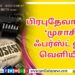 தமிழ்நாடு இன்று தமிழர்கள் நாடாக இருக்கிறதா என்பது சந்தேகமாக இருக்கிறது என்கிறார் இயக்குனர் பேரரசு!