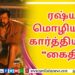 தமிழ்நாடு இன்று தமிழர்கள் நாடாக இருக்கிறதா என்பது சந்தேகமாக இருக்கிறது என்கிறார் இயக்குனர் பேரரசு!