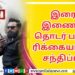 தமிழ்நாடு இன்று தமிழர்கள் நாடாக இருக்கிறதா என்பது சந்தேகமாக இருக்கிறது என்கிறார் இயக்குனர் பேரரசு!