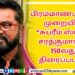 சமந்தாவின் அற்புதமான தோற்றத்தில் சகுந்தலம் திரைப்படத்தின் ஃபர்ஸ்ட் லுக் போஸ்டர் வெளியானது !