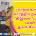 திரையுலகினரின் பாராட்டுகளைப் பெற்ற குறும்படம் ‘முதல் நீ முடிவும் நீ’