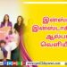 திரையுலகினரின் பாராட்டுகளைப் பெற்ற குறும்படம் ‘முதல் நீ முடிவும் நீ’