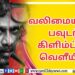 திரையுலகினரின் பாராட்டுகளைப் பெற்ற குறும்படம் ‘முதல் நீ முடிவும் நீ’