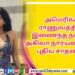 நயன்தாரா – விக்னேஷ் சிவனின் அடுத்தப் பயணம் ஆரம்பம்..!