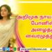 அறிமுக நாயகியை போனில்  அழைத்த வைரமுத்து..!