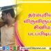 பெண்களின் பாதுகாப்பிற்காக “எதற்கும் துணிந்தவன்”  விமர்சனம்