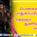 பெண்களின் பாதுகாப்பிற்காக “எதற்கும் துணிந்தவன்” விமர்சனம்