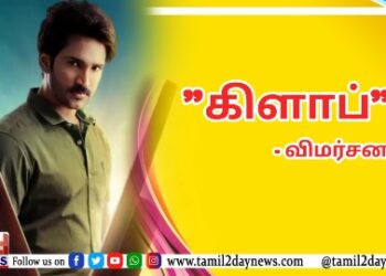 பெண்களின் பாதுகாப்பிற்காக “எதற்கும் துணிந்தவன்”  விமர்சனம்