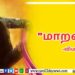பெண்களின் பாதுகாப்பிற்காக “எதற்கும் துணிந்தவன்” விமர்சனம்