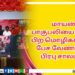 பெண்களின் பாதுகாப்பிற்காக “எதற்கும் துணிந்தவன்”  விமர்சனம்