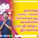 பெண்களின் பாதுகாப்பிற்காக “எதற்கும் துணிந்தவன்” விமர்சனம்
