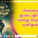 பெண்களின் பாதுகாப்பிற்காக “எதற்கும் துணிந்தவன்”  விமர்சனம்