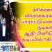 பெண்களின் பாதுகாப்பிற்காக “எதற்கும் துணிந்தவன்”  விமர்சனம்