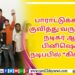 பெண்களின் பாதுகாப்பிற்காக “எதற்கும் துணிந்தவன்”  விமர்சனம்