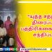 பெண்களின் பாதுகாப்பிற்காக “எதற்கும் துணிந்தவன்”  விமர்சனம்