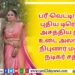 பெண்களின் பாதுகாப்பிற்காக “எதற்கும் துணிந்தவன்”  விமர்சனம்