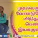 பெண்களின் பாதுகாப்பிற்காக “எதற்கும் துணிந்தவன்”  விமர்சனம்