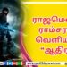 Sony Pictures Entertainment நிறுவனத்தின் அடுத்த பிரமாணடம்,  வருகிறது “மோர்பியஸ்” ( Morbius )  வரும் ஏப்ரல் 1 முதல் திரையரங்குகளில் !