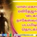 டூப் இல்லாமல் நடித்த “காதல் காளை” கார்த்திக்..!